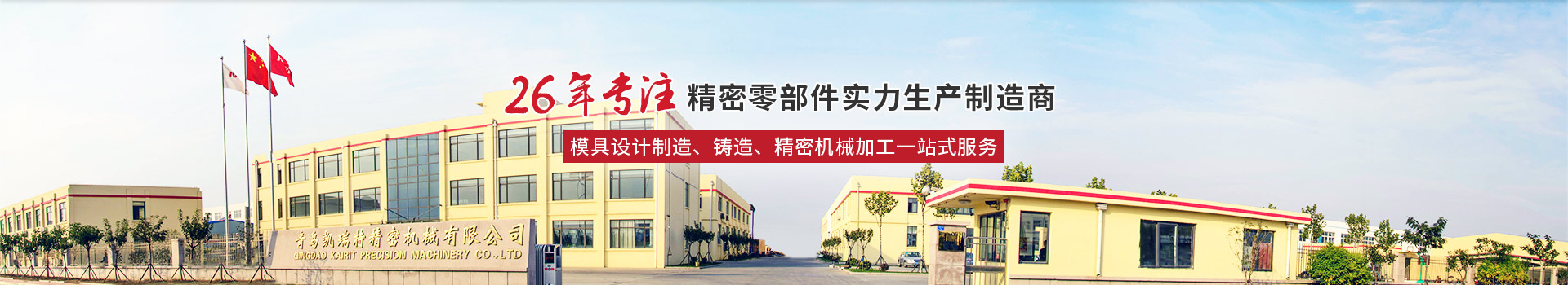 模具設(shè)計(jì)制造，鑄造，精密機(jī)械加工一站式服務(wù)